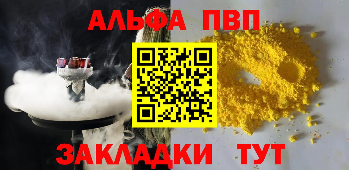 Сорочинск  APVP мука  Alpha PVP Crystall  APVP VHQ  Вход с VPN 