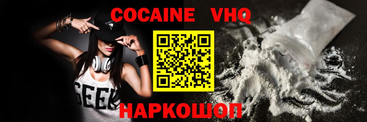 COCAIN 97% Сорочинск