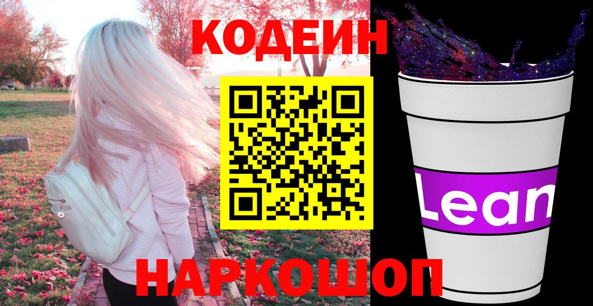 Codein Purple Drank  Кодеин Purple Drank  Вход с VPN  Сорочинск 