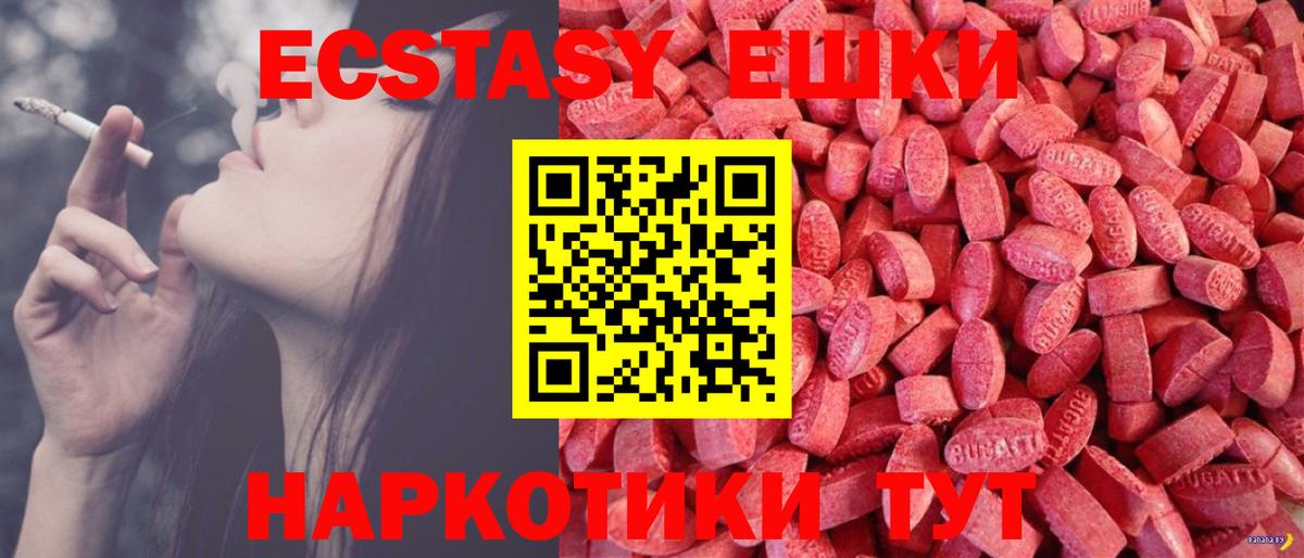 Ecstasy круглые Сорочинск