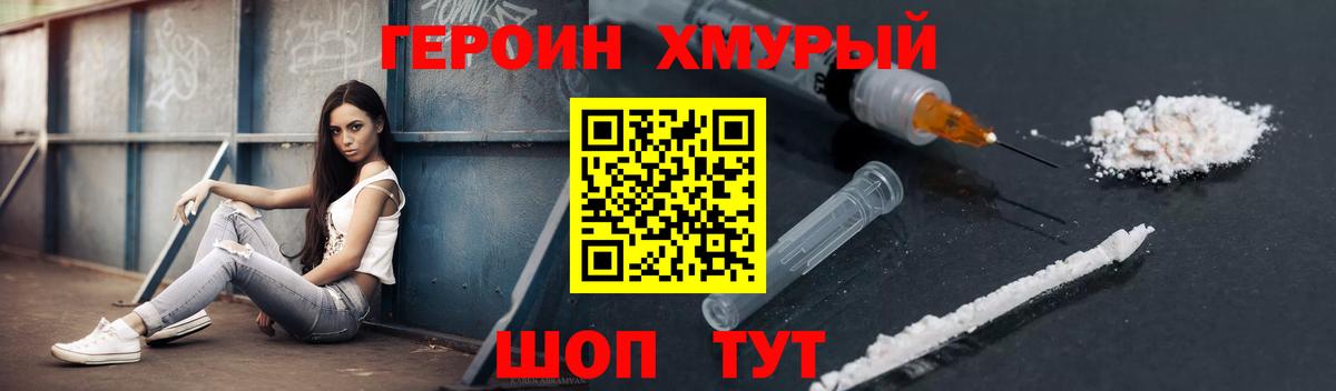 ГЕРОИН Афган Сорочинск