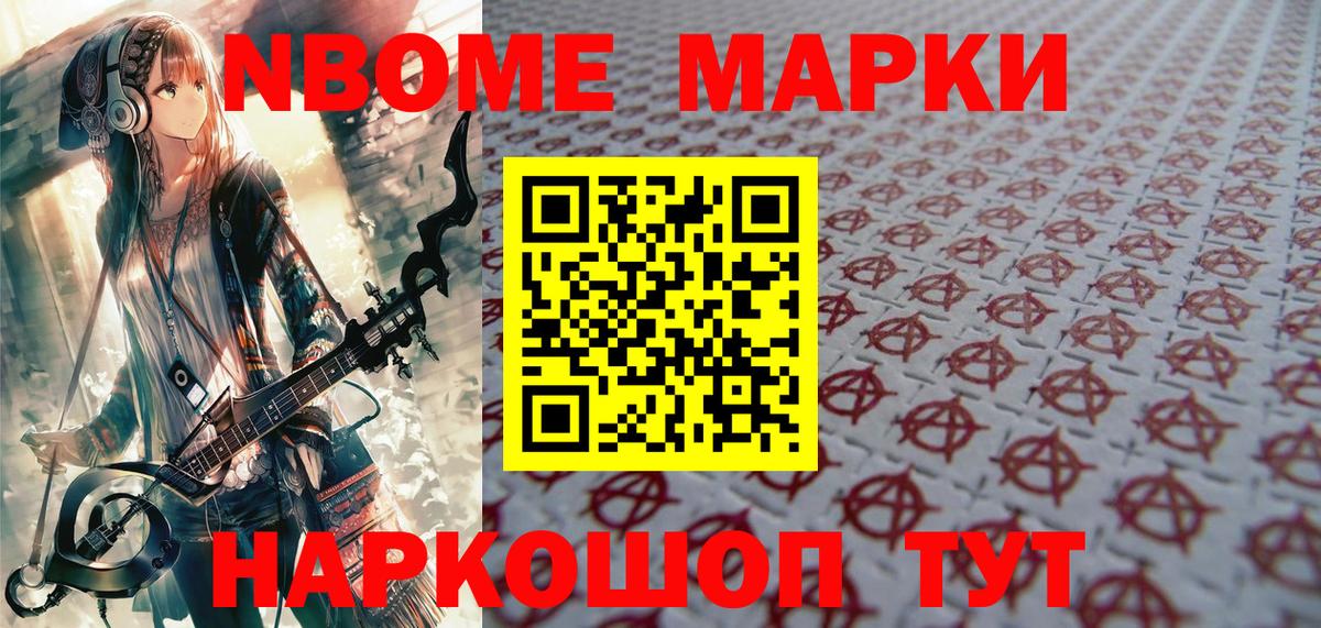 Марки NBOMe 1500мкг  Вход с VPN  Сорочинск 